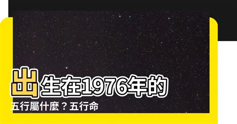 薇 意思 1976 五行